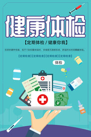 健康体检