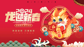 龙年