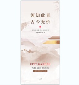 古诗意境地产海报