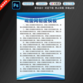 制度牌