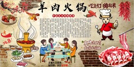 羊肉火锅