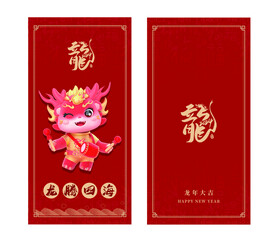 龙年新年喜庆红包