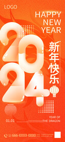 新年元旦海报