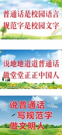 普通话牌