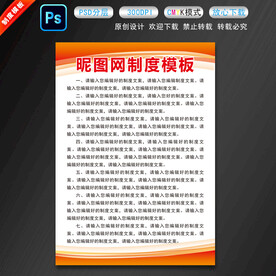 制度