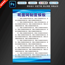 制度