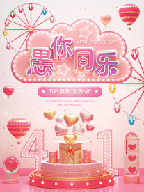 c4d模型海报粉色可爱