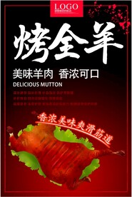 烤全羊