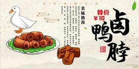 卤鸭脖