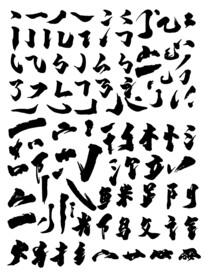 毛笔壁画