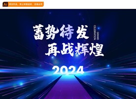 新年跨年海报