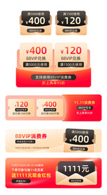 淘宝天猫88VIP优惠券模块