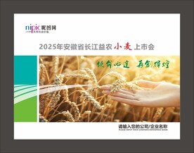 农业展板