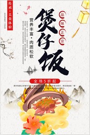 煲仔饭