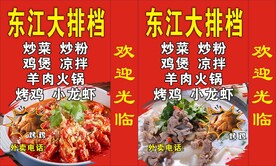 大排档灯箱模版