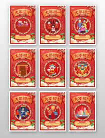 红色喜庆复古风龙年春节海