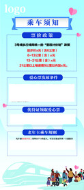 地铁乘车须知   