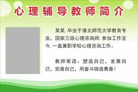 心里辅导老师简介