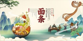 面条