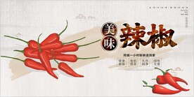 辣椒