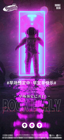 酒吧日常活动宣传创意海报