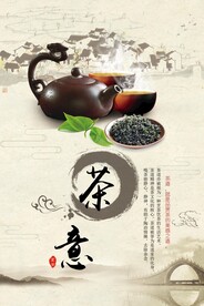 茶意