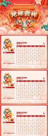 2024台历模板