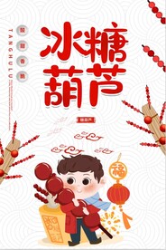 冰糖葫芦