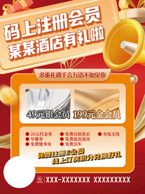 酒店住宿开业活动宣传海报