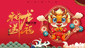 龙年