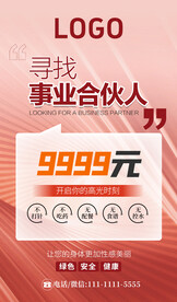 事业合伙人