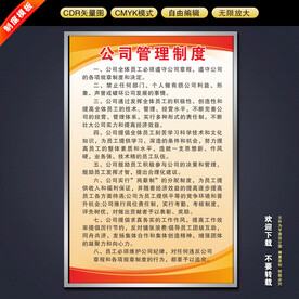 制度
