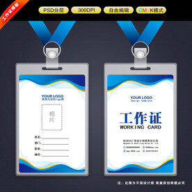 工作证