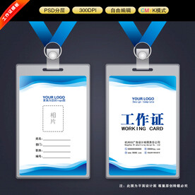 工作证