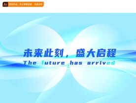 发布会背景