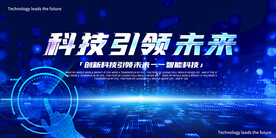 蓝色科技背景