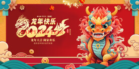 龙年