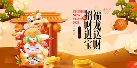 龙年