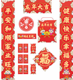 2024年对联龙年大吉