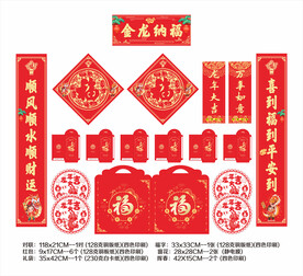 2024年龙年对联金龙纳福