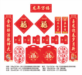 2024年龙年对联龙年万福