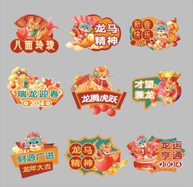 龙年春节手举牌
