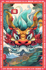 龙年地垫图案