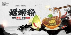螺蛳粉