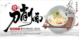 刀削面