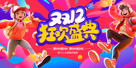 双12