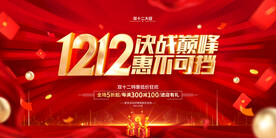 双12