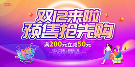 双12预售