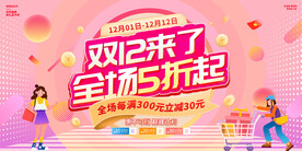双12来了
