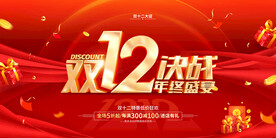 决战双12